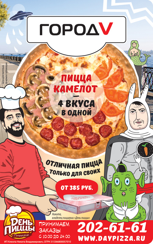 Обложка День Пиццы